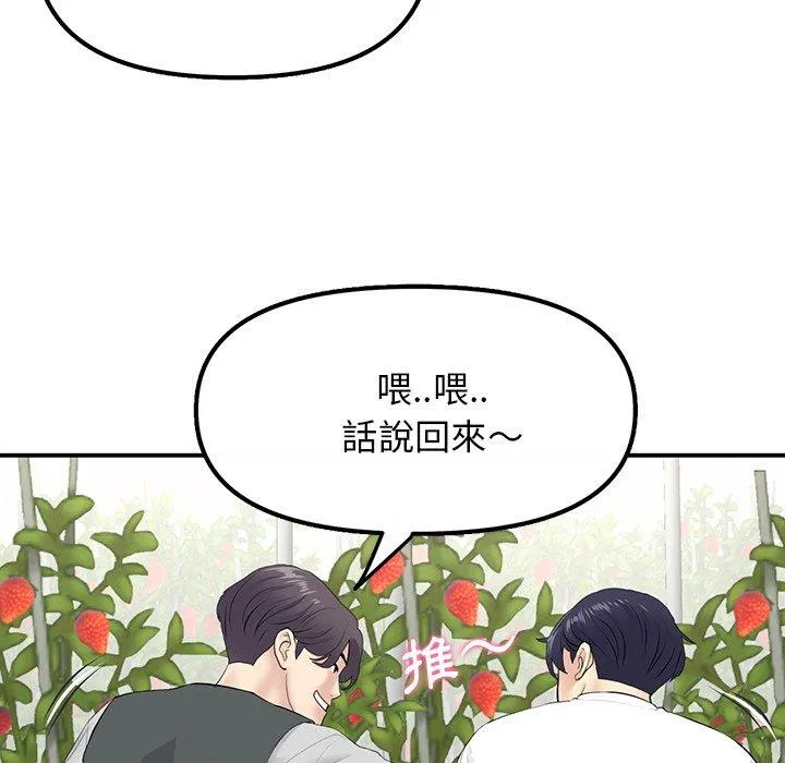 重逢的初恋是继母 第2话 第123页