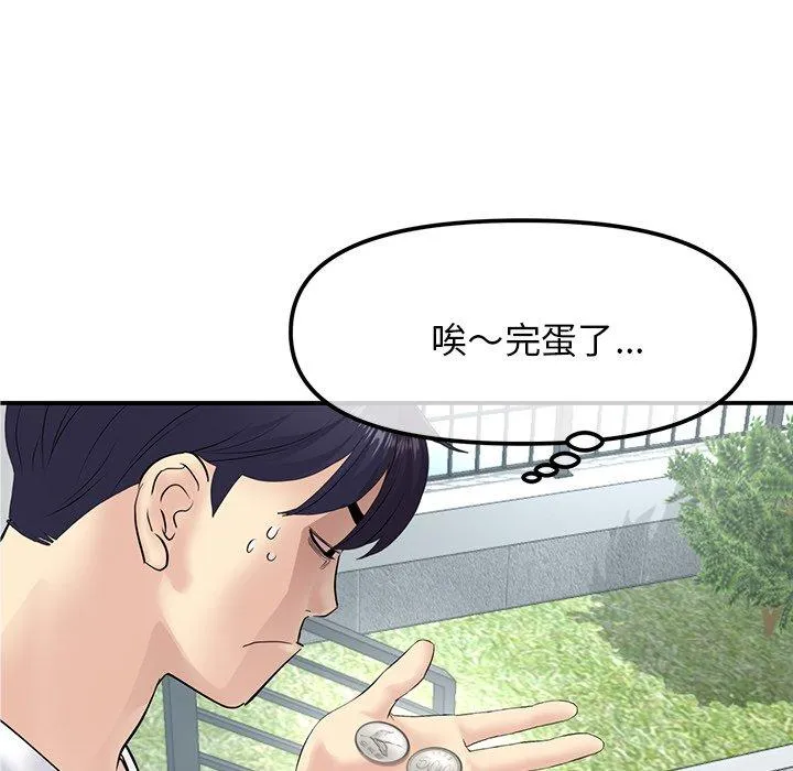重逢的初恋是继母 第2话 第112页