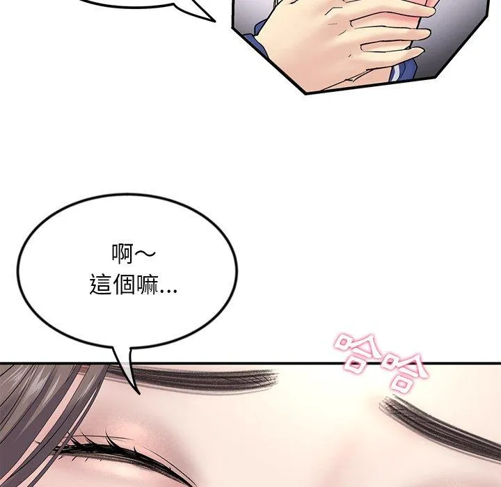 重逢的初恋是继母 第2话 第31页