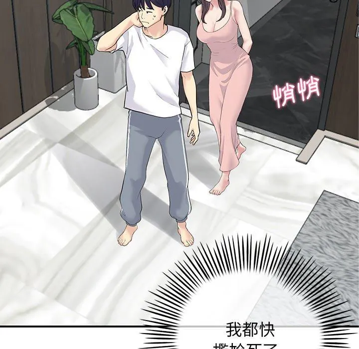 重逢的初恋是继母 第2话 第83页