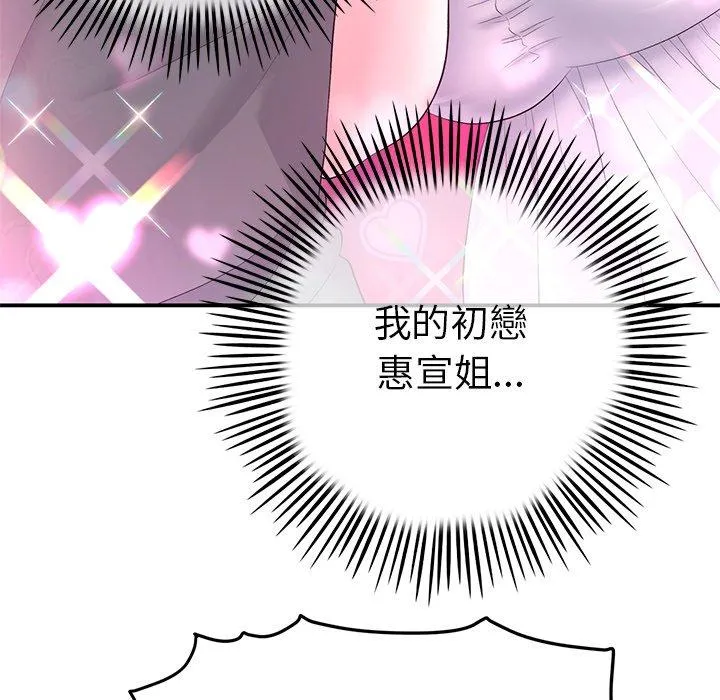 重逢的初恋是继母 第2话 第47页