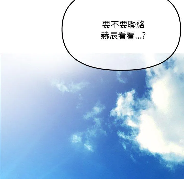 重逢的初恋是继母 第2话 第114页