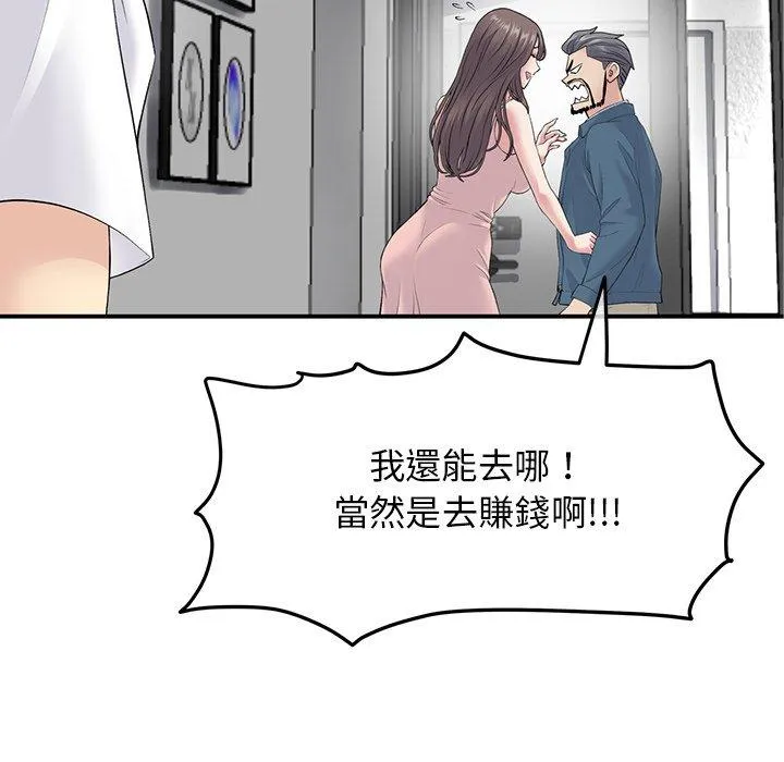 重逢的初恋是继母 第2话 第77页