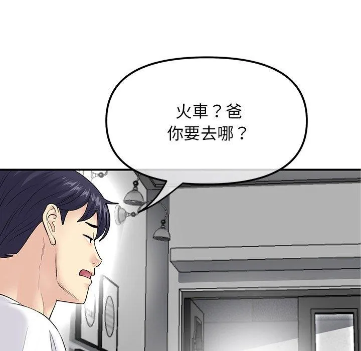 重逢的初恋是继母 第2话 第76页