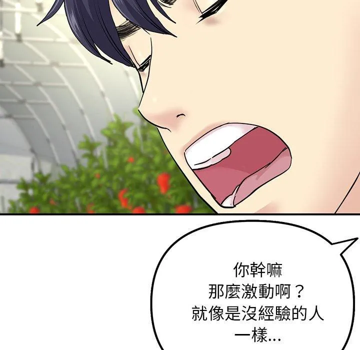 重逢的初恋是继母 第2话 第127页