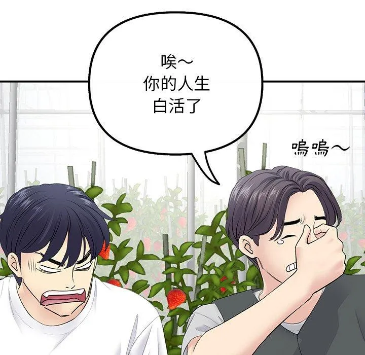 重逢的初恋是继母 第2话 第131页