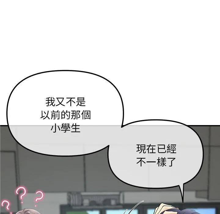重逢的初恋是继母 第2话 第102页