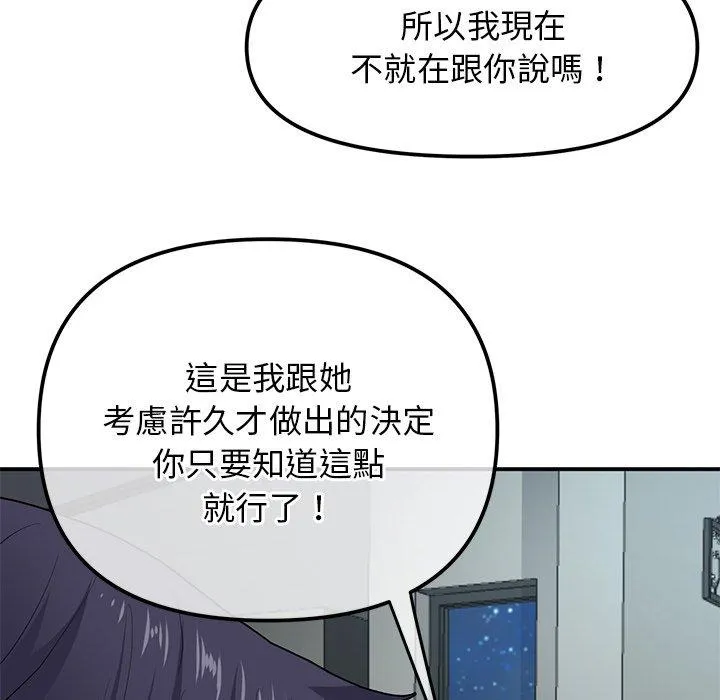 重逢的初恋是继母 第2话 第41页