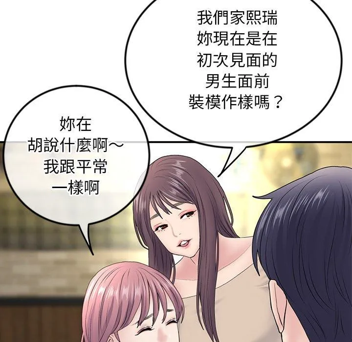 重逢的初恋是继母 第2话 第156页
