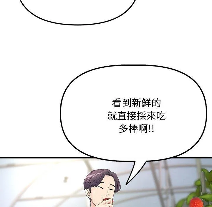 重逢的初恋是继母 第2话 第121页