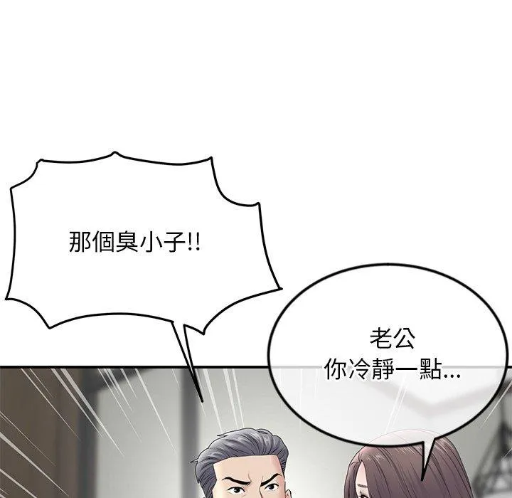 重逢的初恋是继母 第2话 第55页
