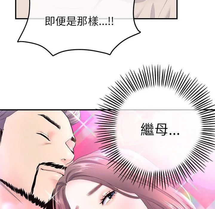 重逢的初恋是继母 第2话 第45页