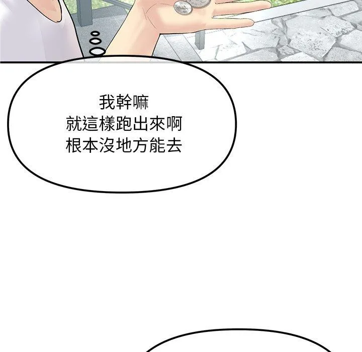 重逢的初恋是继母 第2话 第113页