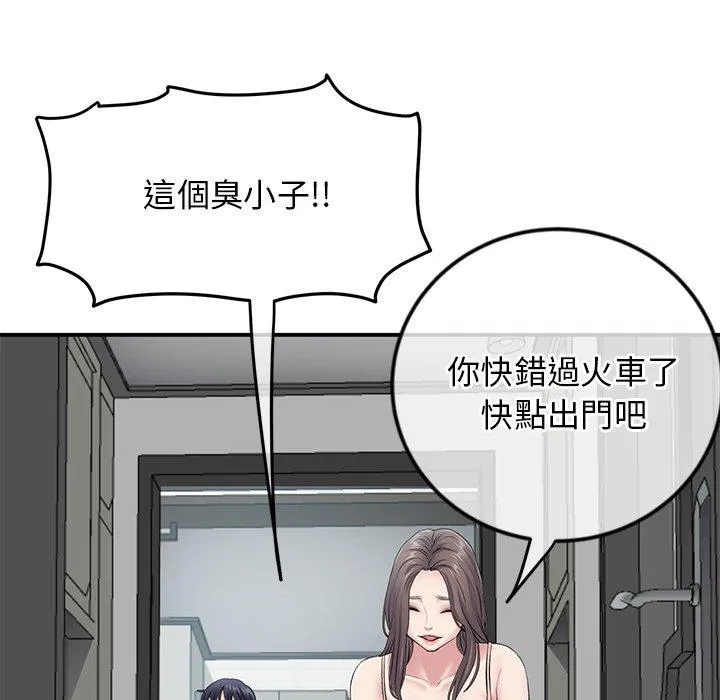 重逢的初恋是继母 第2话 第70页