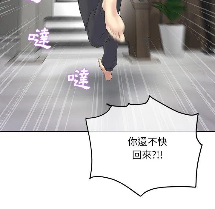 重逢的初恋是继母 第2话 第54页
