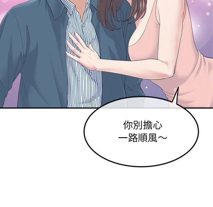 重逢的初恋是继母 第2话 第75页