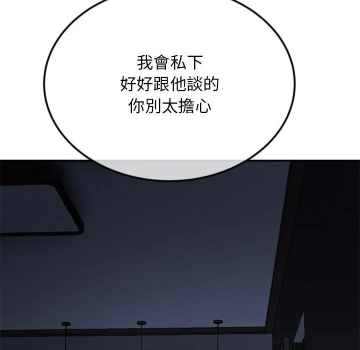 重逢的初恋是继母 第2话 第58页