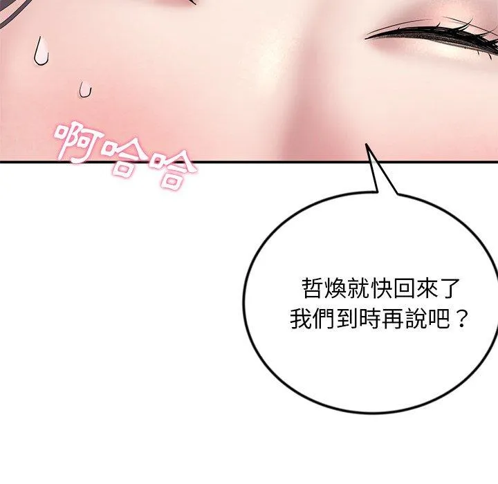 重逢的初恋是继母 第2话 第32页