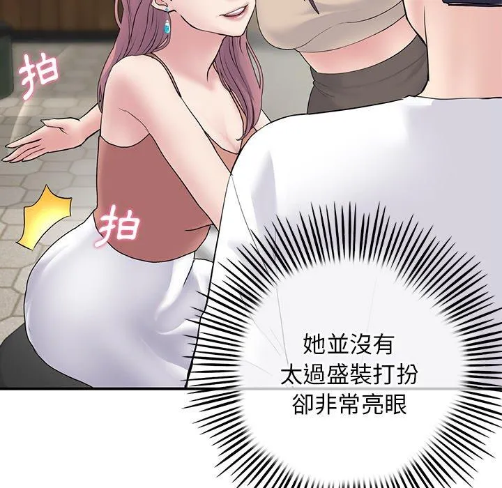 重逢的初恋是继母 第2话 第157页