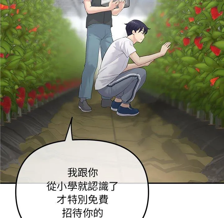 重逢的初恋是继母 第2话 第120页