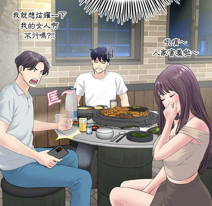重逢的初恋是继母 第2话 第143页