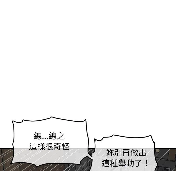 重逢的初恋是继母 第2话 第104页