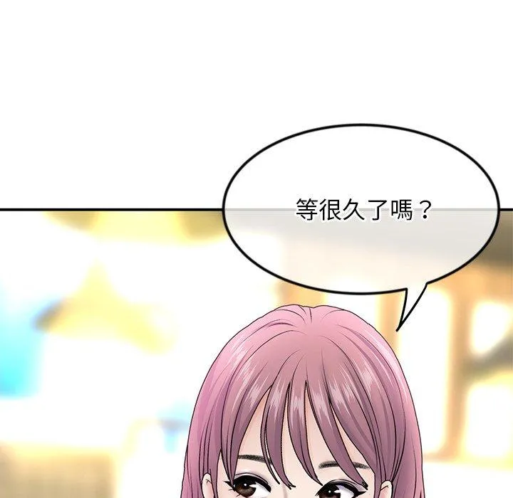 重逢的初恋是继母 第2话 第147页
