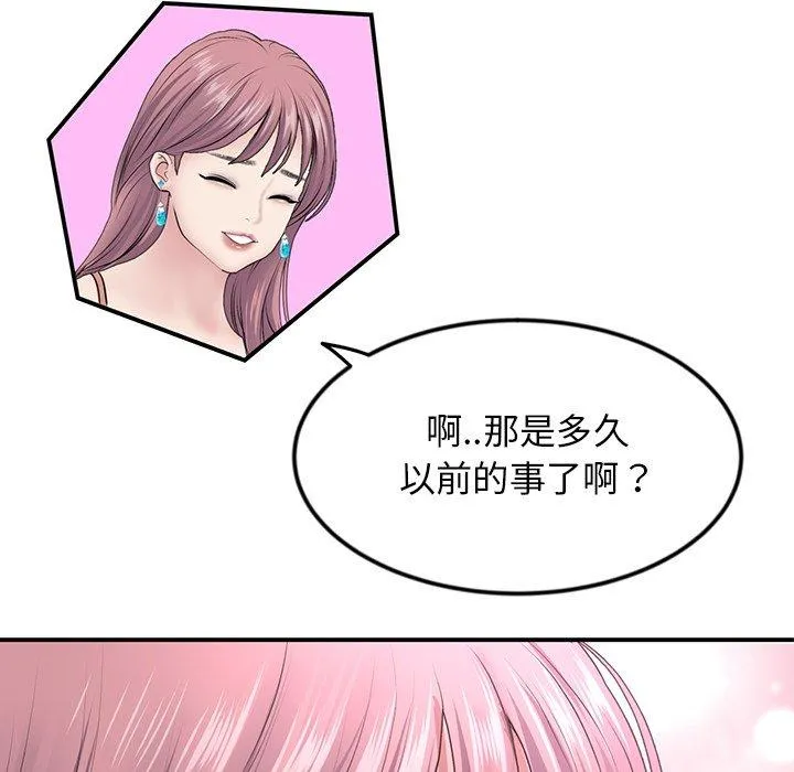 重逢的初恋是继母 第2话 第153页