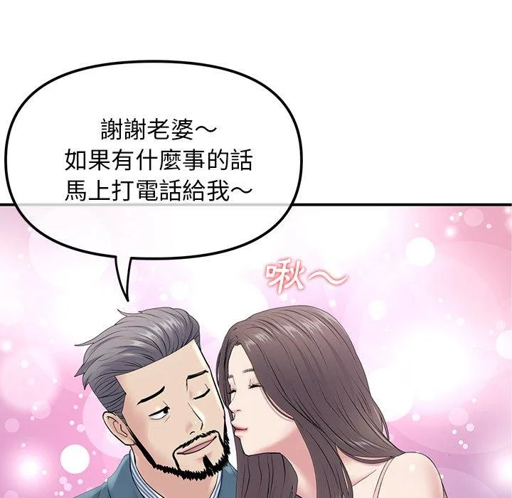 重逢的初恋是继母 第2话 第74页