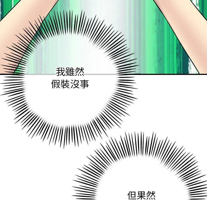 重逢的初恋是继母 第2话 第202页