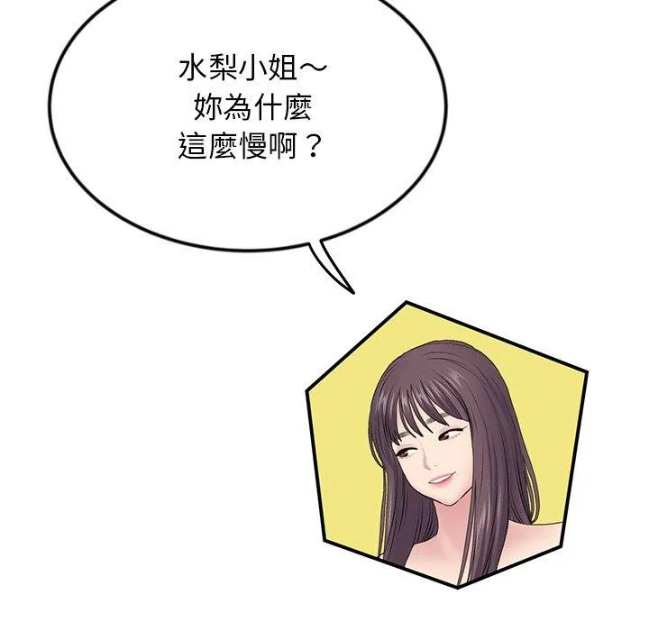 重逢的初恋是继母 第2话 第152页