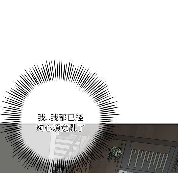 重逢的初恋是继母 第2话 第93页