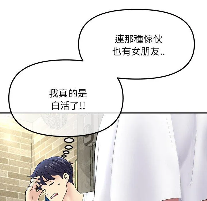 重逢的初恋是继母 第2话 第145页