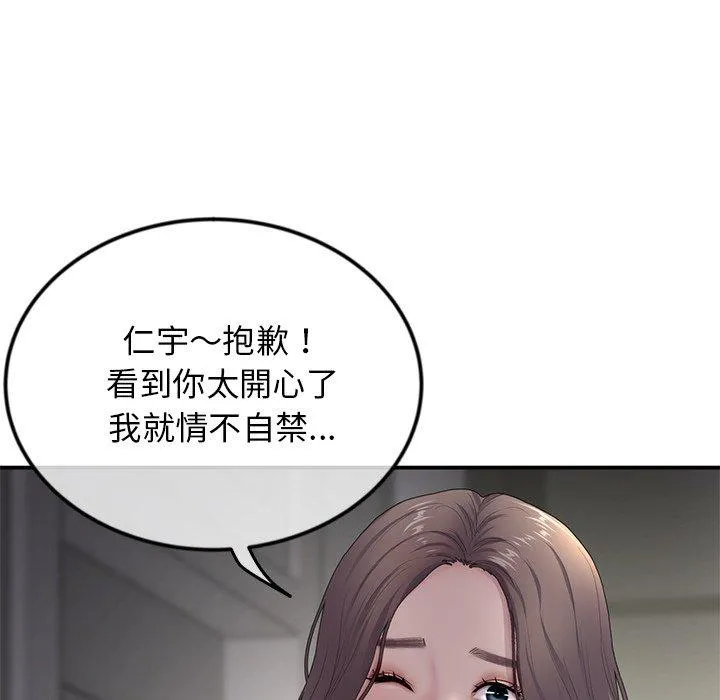 重逢的初恋是继母 第2话 第28页