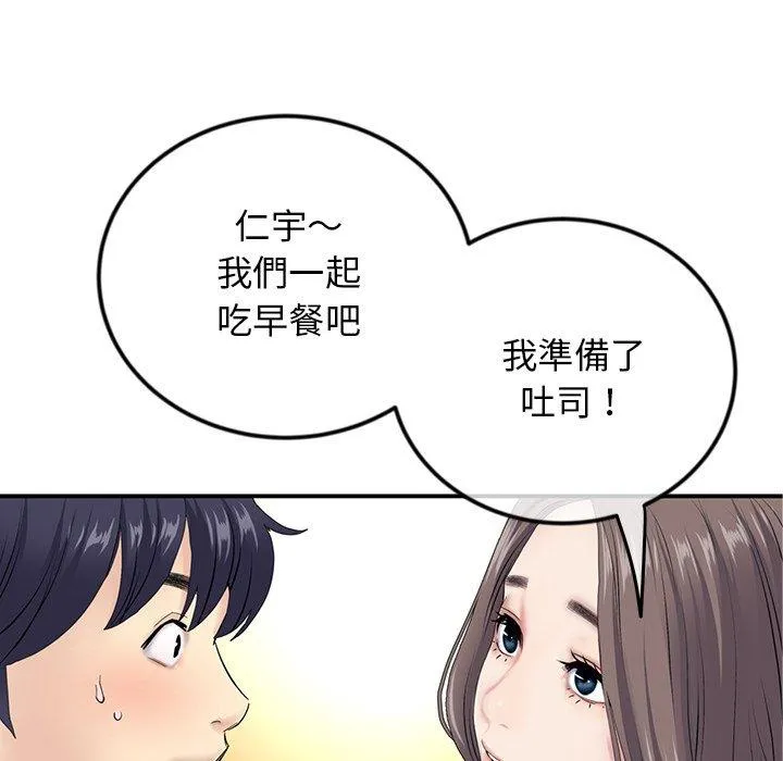 重逢的初恋是继母 第2话 第91页