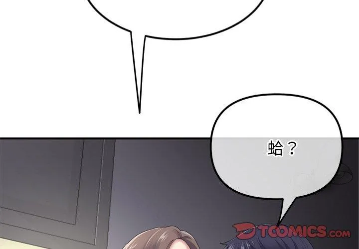 重逢的初恋是继母 第2话 第4页