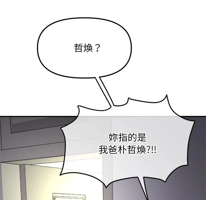 重逢的初恋是继母 第2话 第33页
