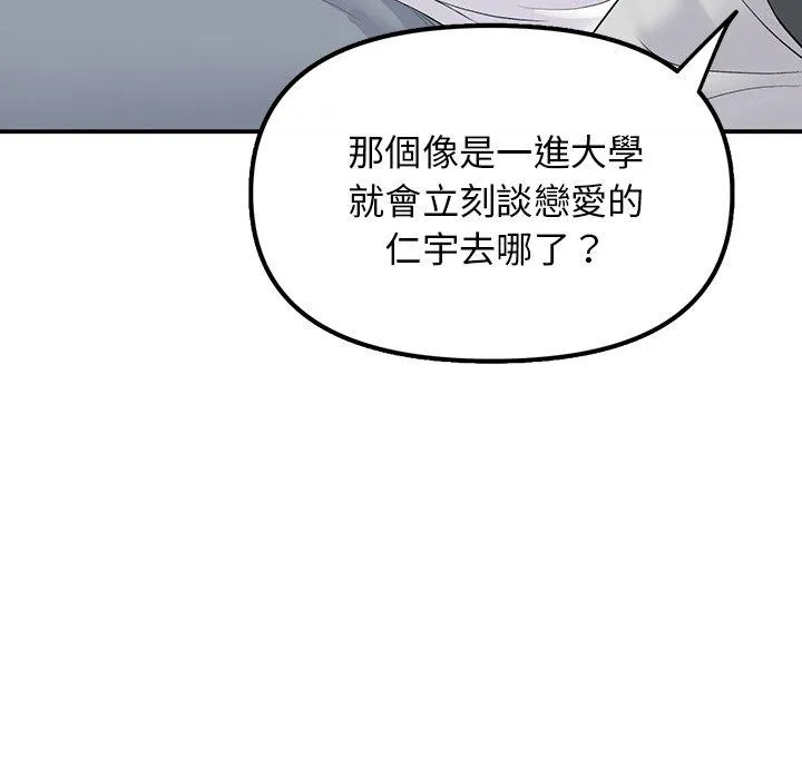 重逢的初恋是继母 第2话 第130页