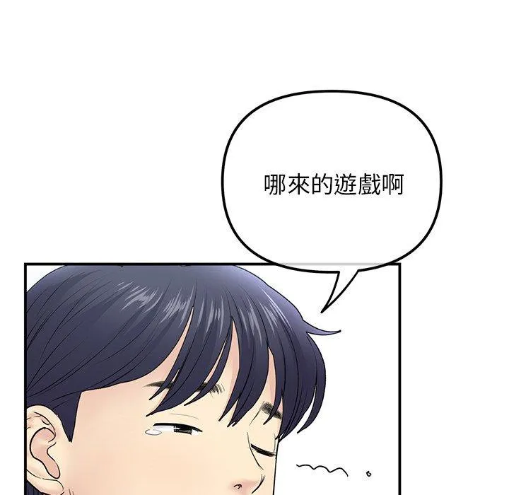 重逢的初恋是继母 第2话 第68页