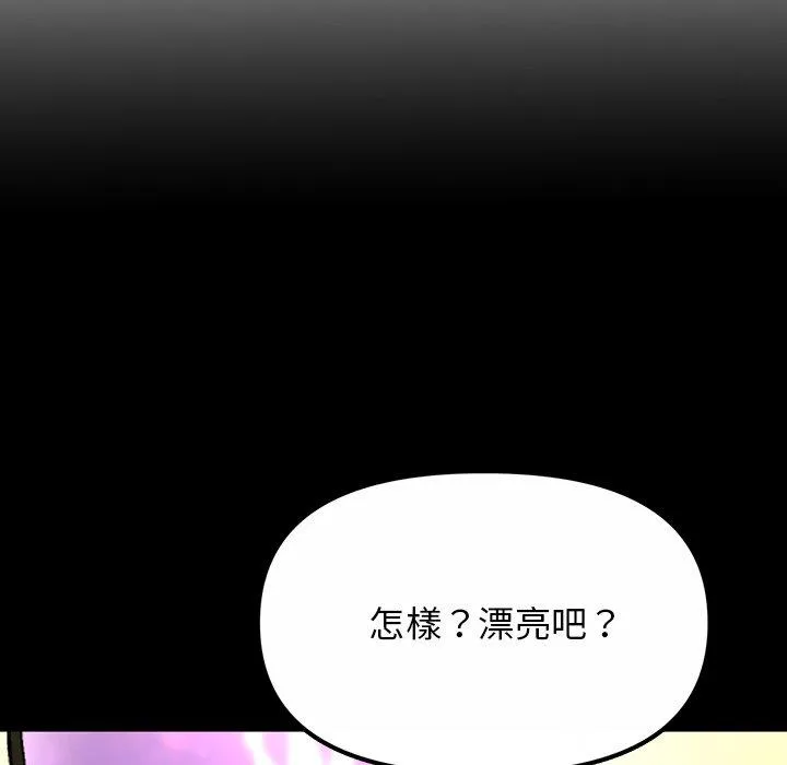 重逢的初恋是继母 第2话 第137页
