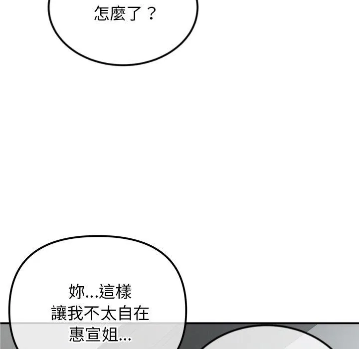 重逢的初恋是继母 第2话 第99页