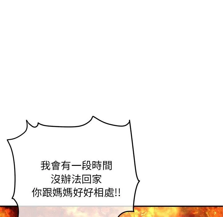 重逢的初恋是继母 第2话 第78页