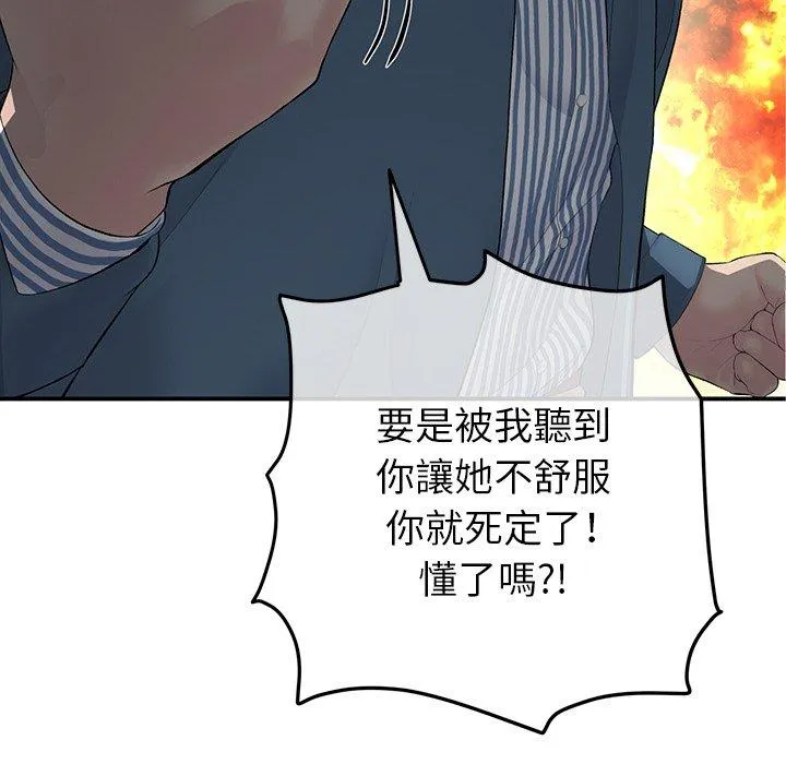 重逢的初恋是继母 第2话 第80页