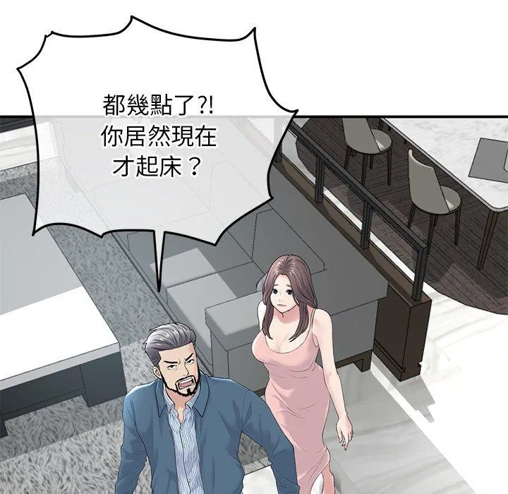 重逢的初恋是继母 第2话 第66页