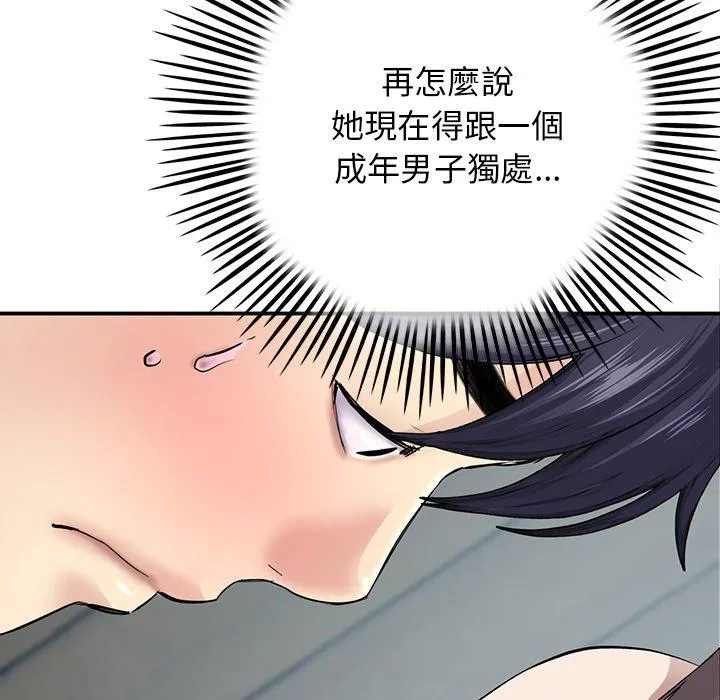 重逢的初恋是继母 第2话 第86页