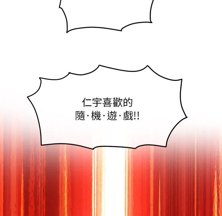 重逢的初恋是继母 第2话 第185页