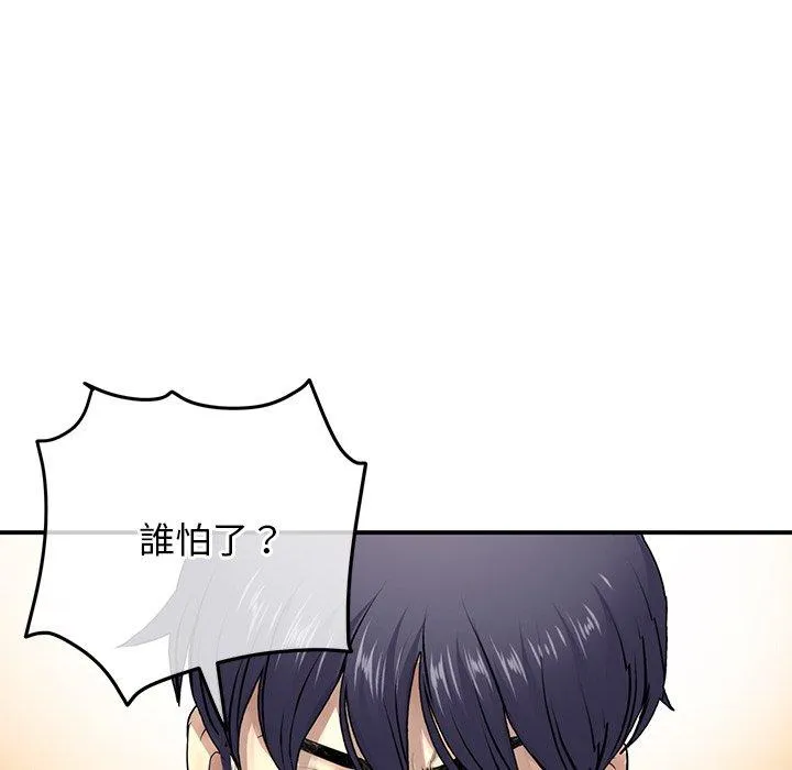 重逢的初恋是继母 第2话 第198页