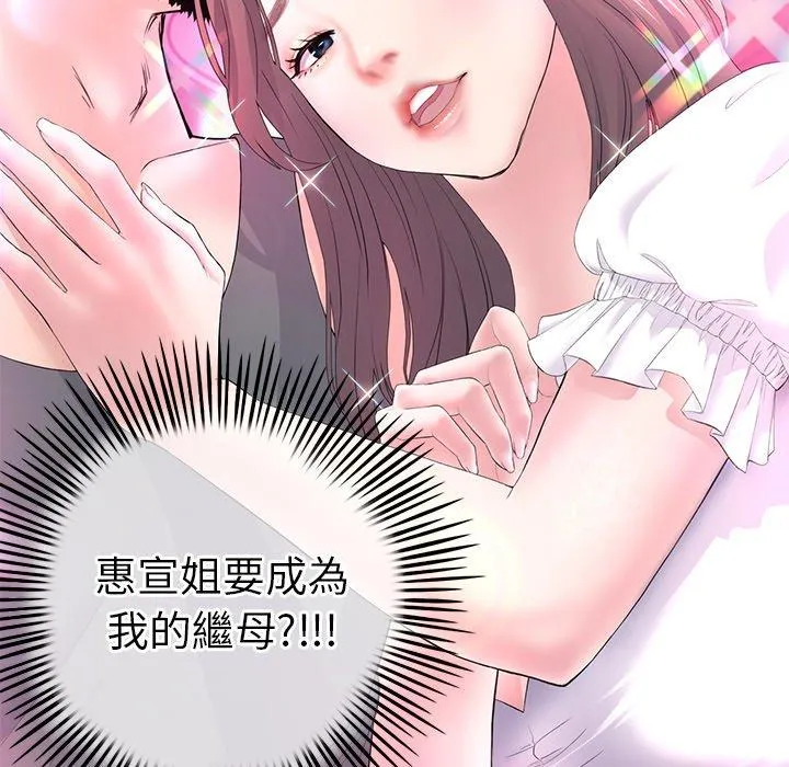 重逢的初恋是继母 第2话 第46页