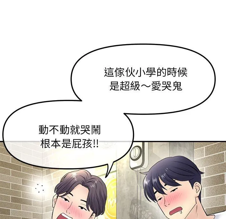 重逢的初恋是继母 第2话 第173页