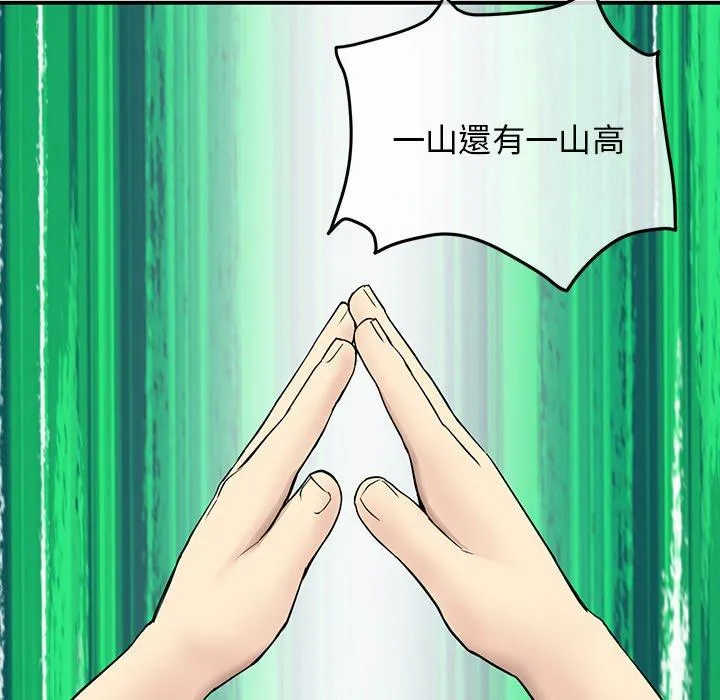 重逢的初恋是继母 第2话 第201页
